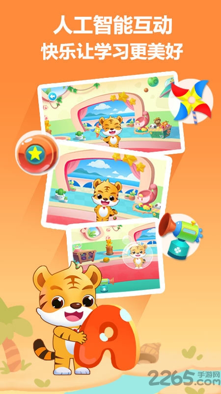 虎小阳英语官方版