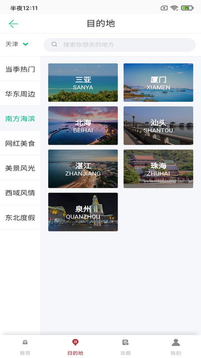 博威鹏乐旅行攻略平台