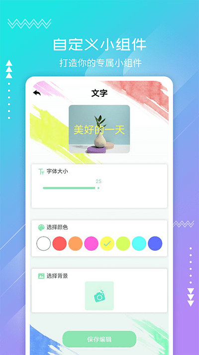 透明小组件手机版