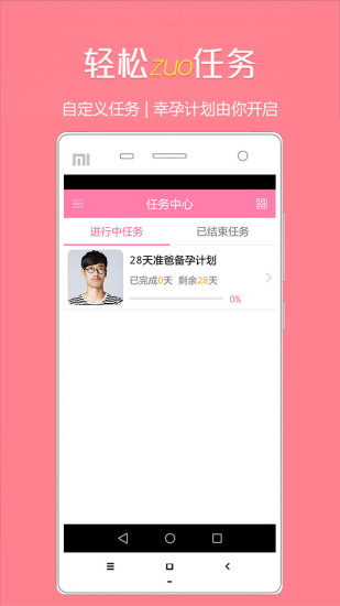女性生理周期日历最新版