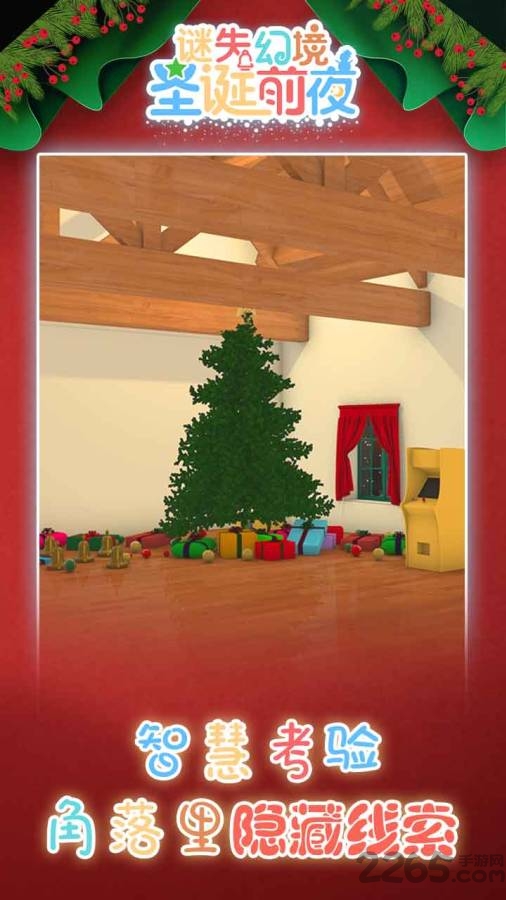 迷失幻境圣诞前夜官方版