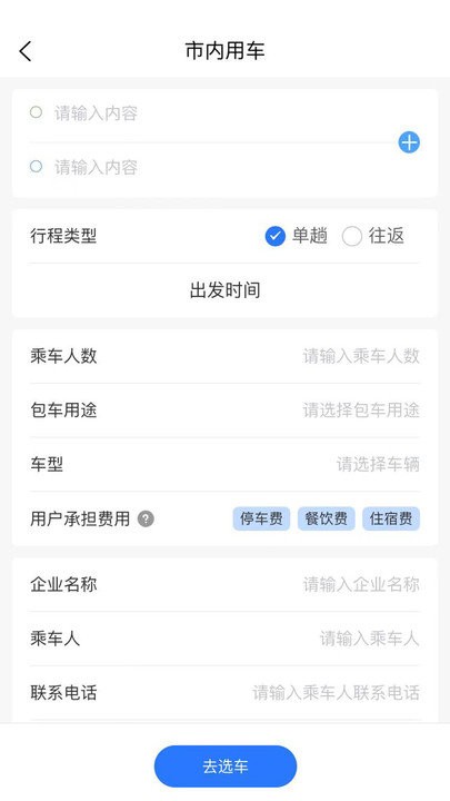 海鸥出行用户端手机版