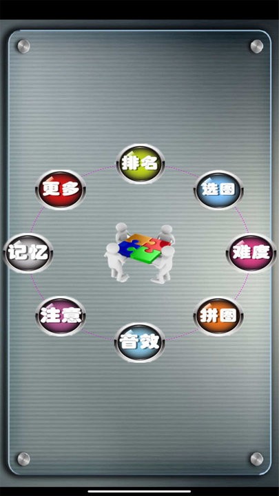 拼图脑力战最新版