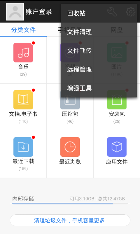 360文件管理器手机版 360文件管理器官网下载
