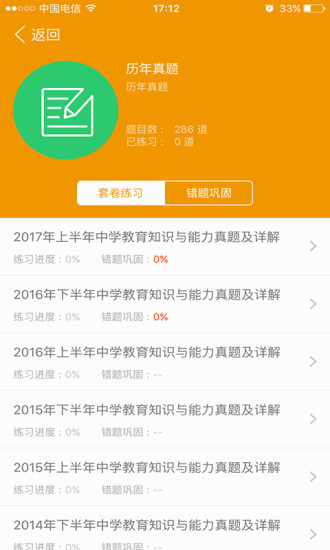 师考通手机客户端