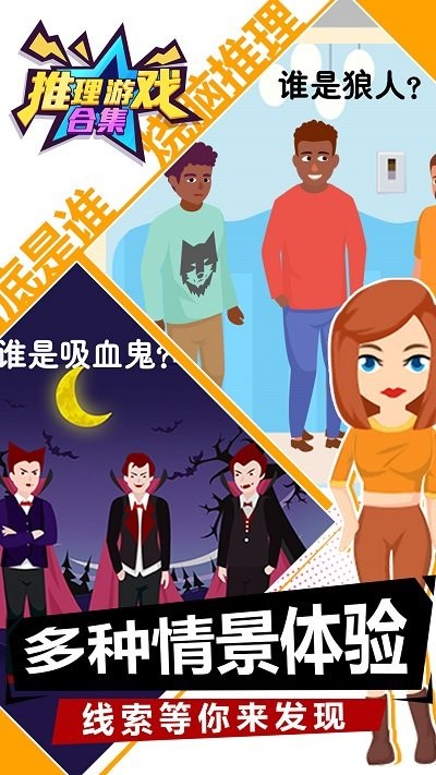 推理游戏合集最新版