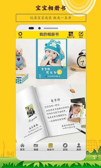宝宝相册制作app