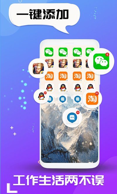 双开应用官方版