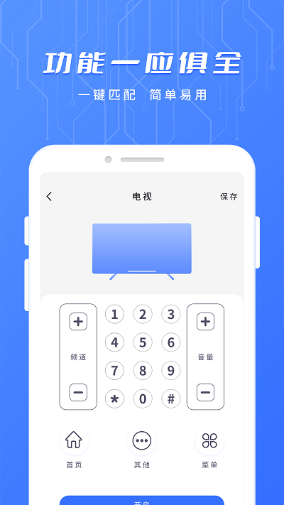 万用智能遥控手机版下载