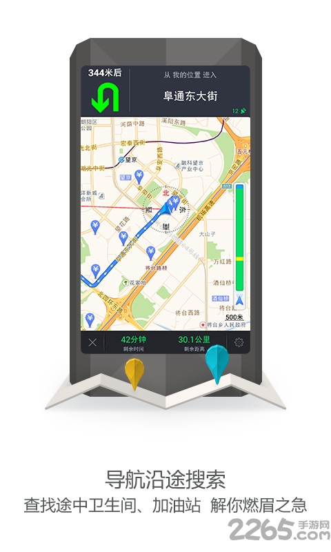 高德地图导航2016版