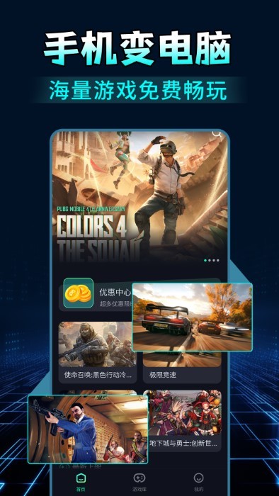 掌上网咖云游app(改名掌上云电脑)