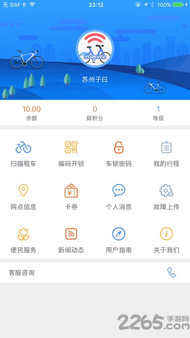 永久单车app最新版