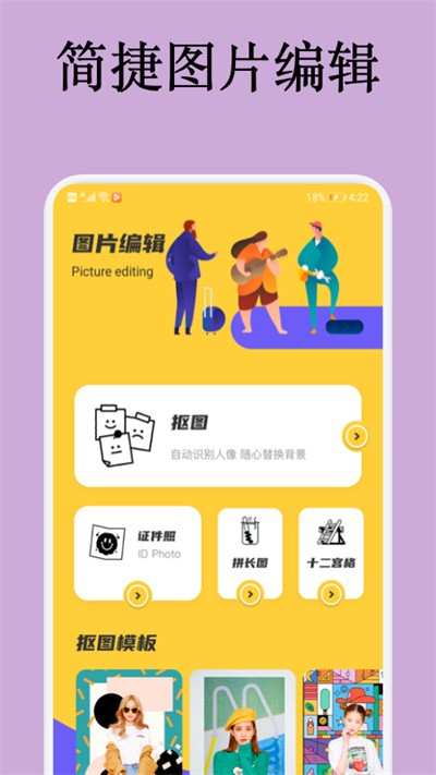 消除笔图片编辑官方版