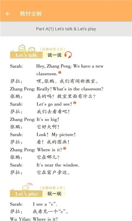 四年级上册英语助手人教版