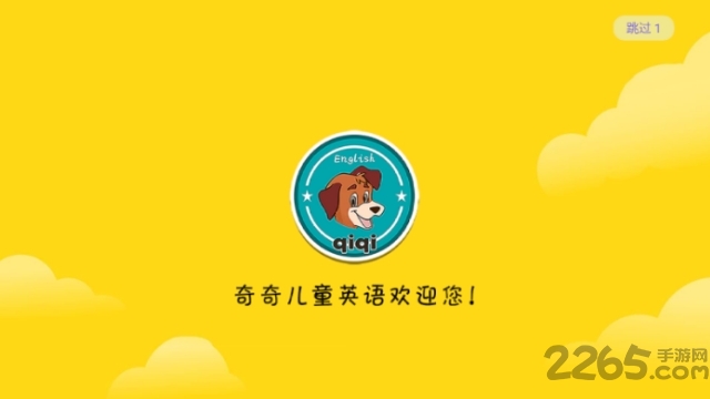 奇奇英语课堂手机版