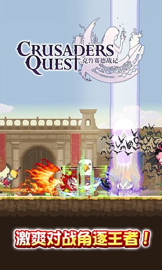克鲁赛德战记修改版下载