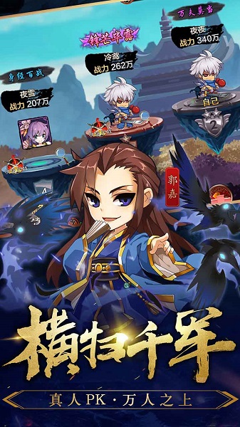 三国英雄传奇手游