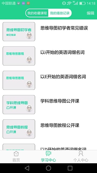 思维导图教程视频