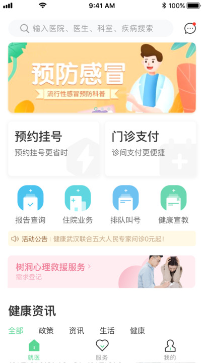 健康武汉居民版最新版 健康武汉居民版app下载