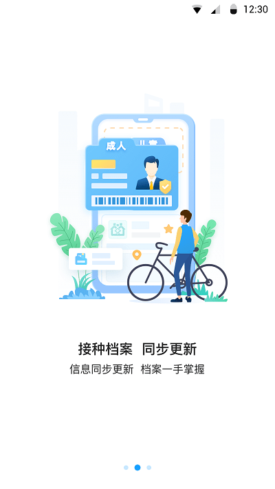 江苏预防接种app官方版