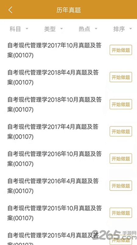 自考行政管理专业app 自考行政管理专业app下载