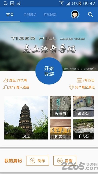 虎丘导游客户端 虎丘导游客户端软件下载
