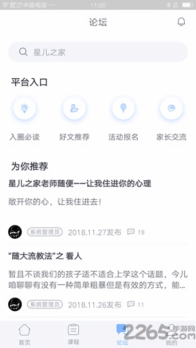 星儿之家最新版