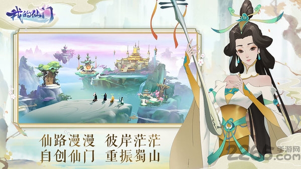 我的仙门九游客户端下载