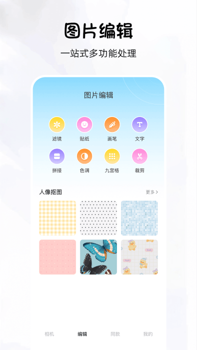 换颜秀app