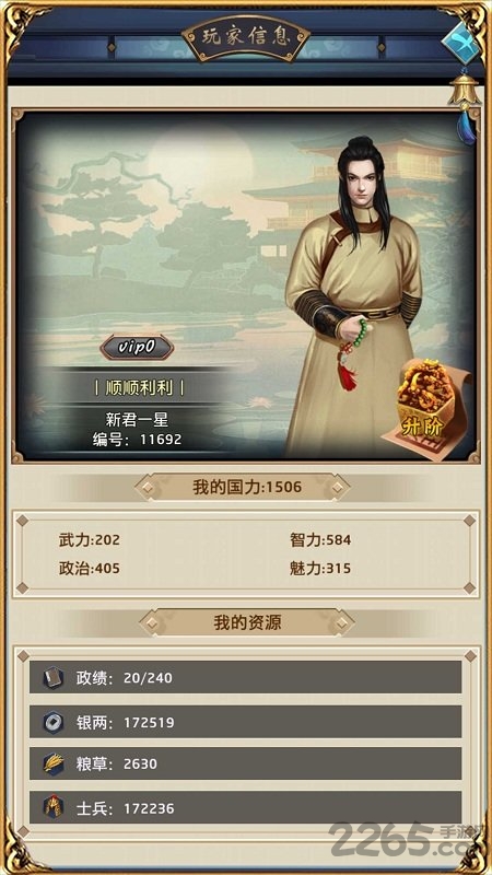 极品小县令腾讯版