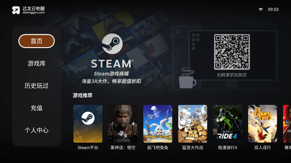 达龙云电脑电视版官方正版