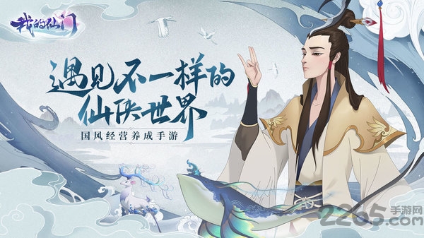 我的仙门九游版