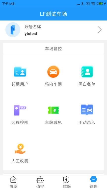 立方停车app手机版