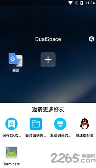 dualspace最新版