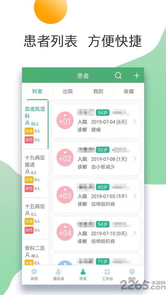 泰州二院医护app