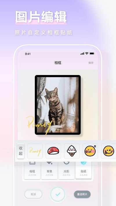 相框编辑器软件