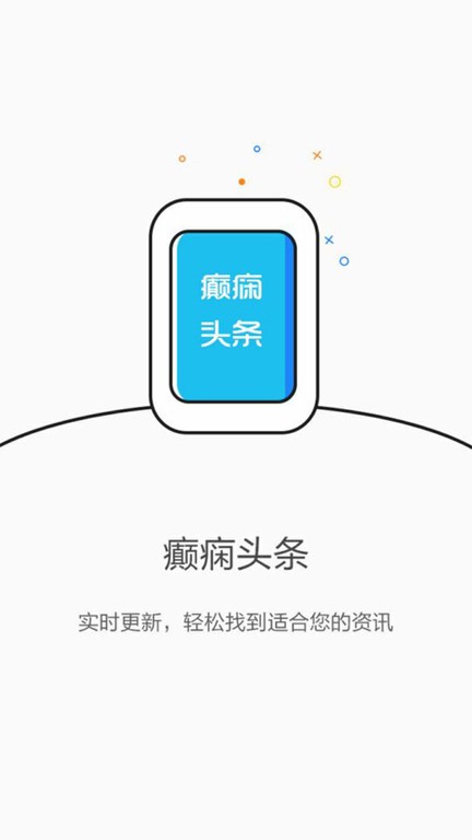 癫痫头条app 癫痫头条官方版下载
