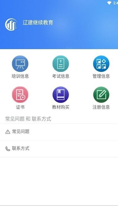 辽建继续教育安卓