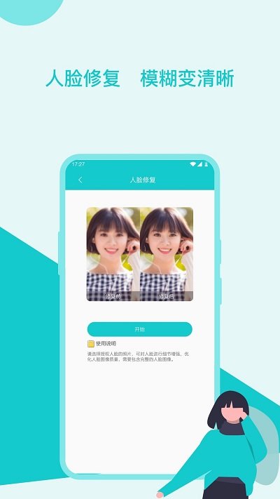图片编辑美化助手app 图片编辑美化助手下载免费软件