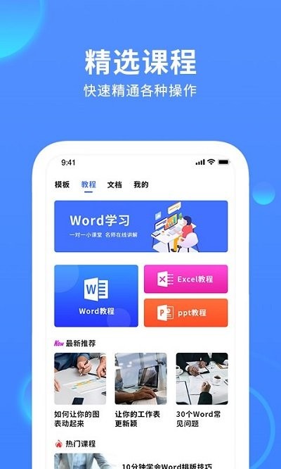 爱Word文档编辑软件下载