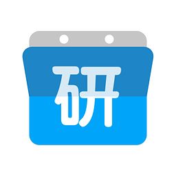 考研倒计时app下载-2018最新版下载安卓版