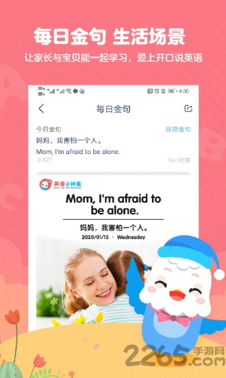英语小神童app