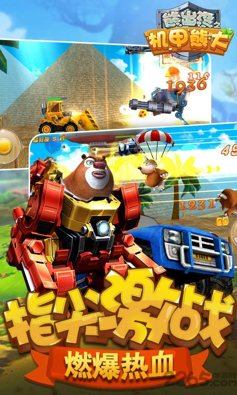 熊出没2机甲熊大手游