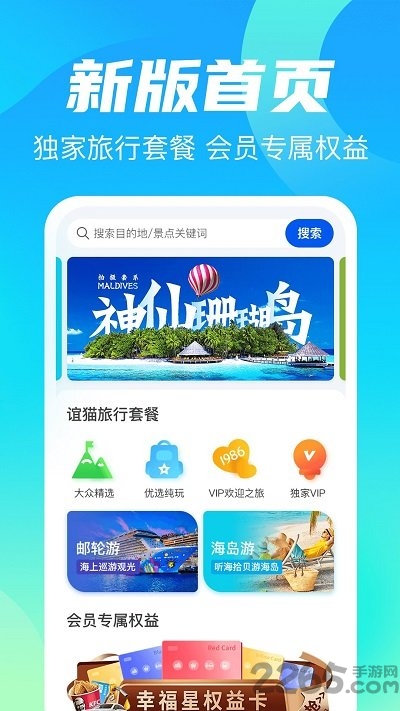 谊猫旅行app下载
