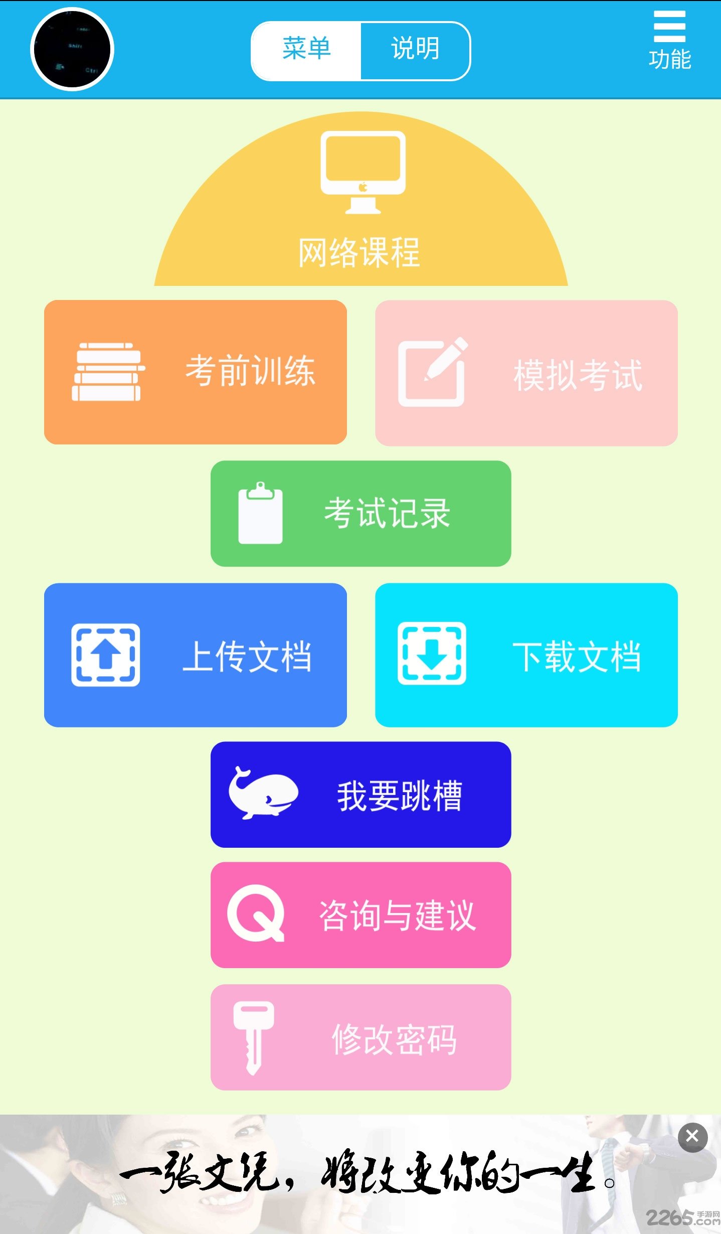 考得过app