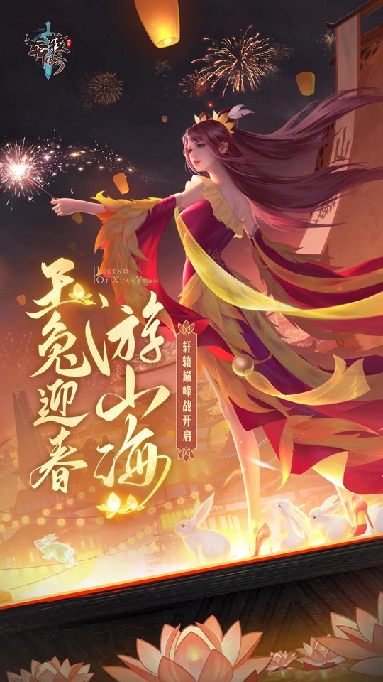 轩辕传奇手游体验服