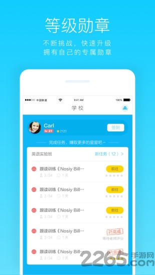 阳光英语app