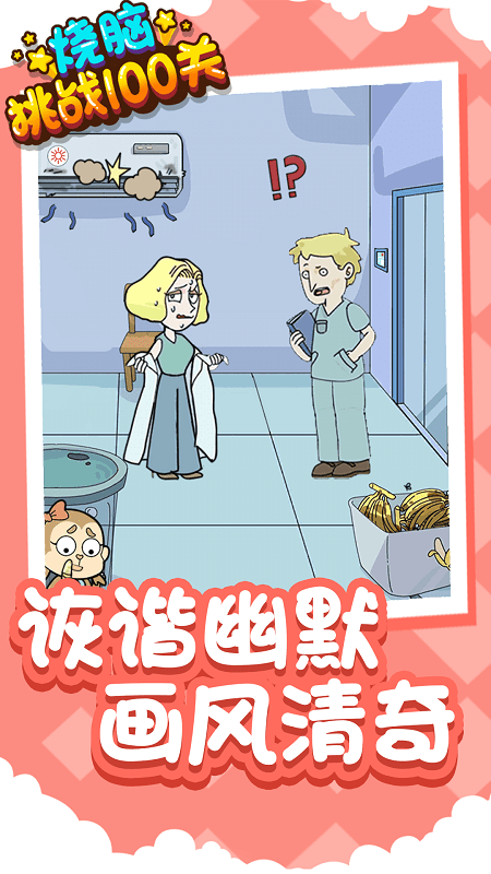 烧脑挑战100关最新版