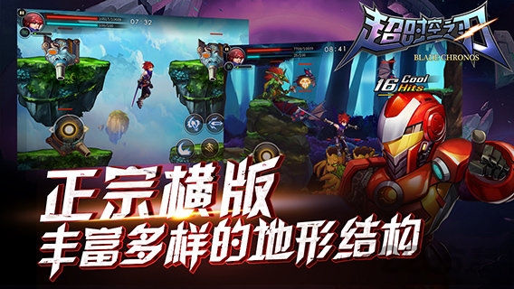 超时空之刃九游版