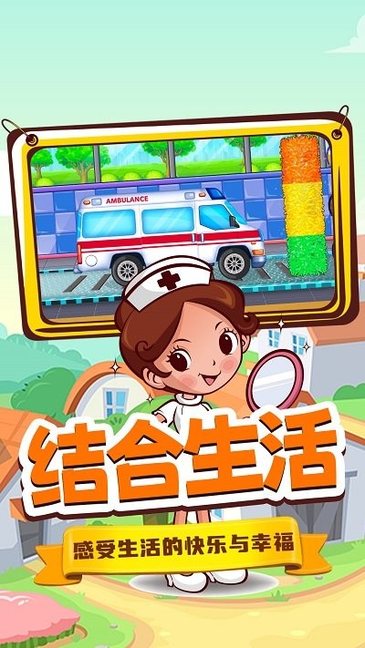 奇妙城市救护车游戏